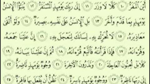 سورة القيامة ماهر المعيقلي