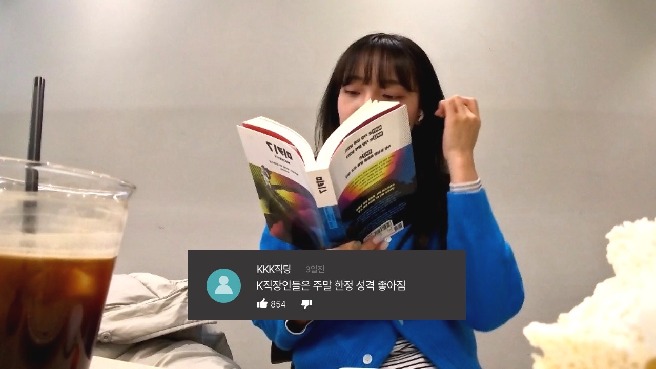 감성 잡아보려다 실패한 주말 직장인 브이로그