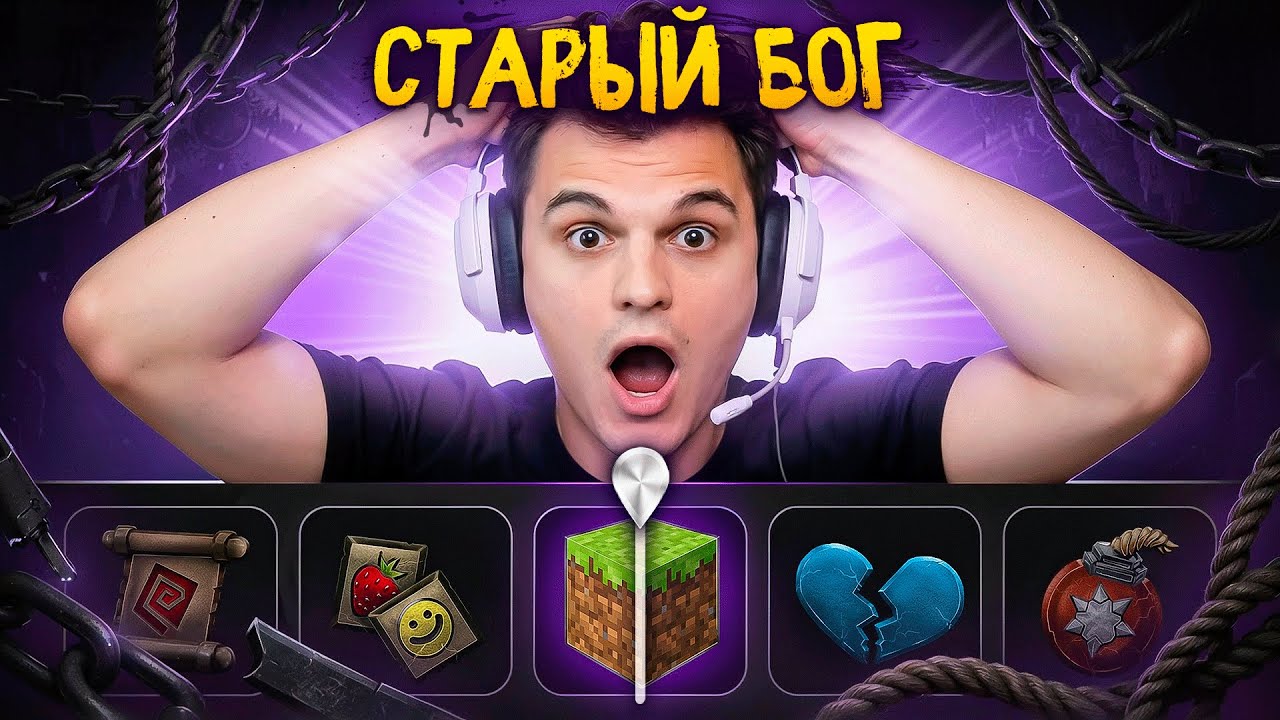 ЧИТЫ НАОБОРОТ — СТАРЫЙ БОГ