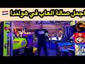 اجمل صالة العاب في هولندا   