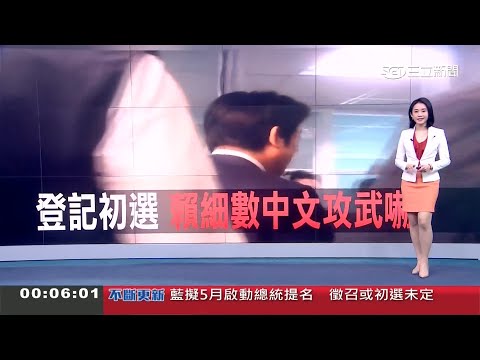 三立新聞主播陳佳雯 夜間新聞播報片段(2023/3/15)