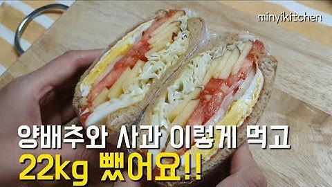 양배추와 사과를 이렇게 만들어 드세요!! -22kg 감량하면서 먹은 양배추 사과 요리 정말 맛있고 살도 빠져요👍💯 양배추다이어트, 다이어트요리, cabbage and apple