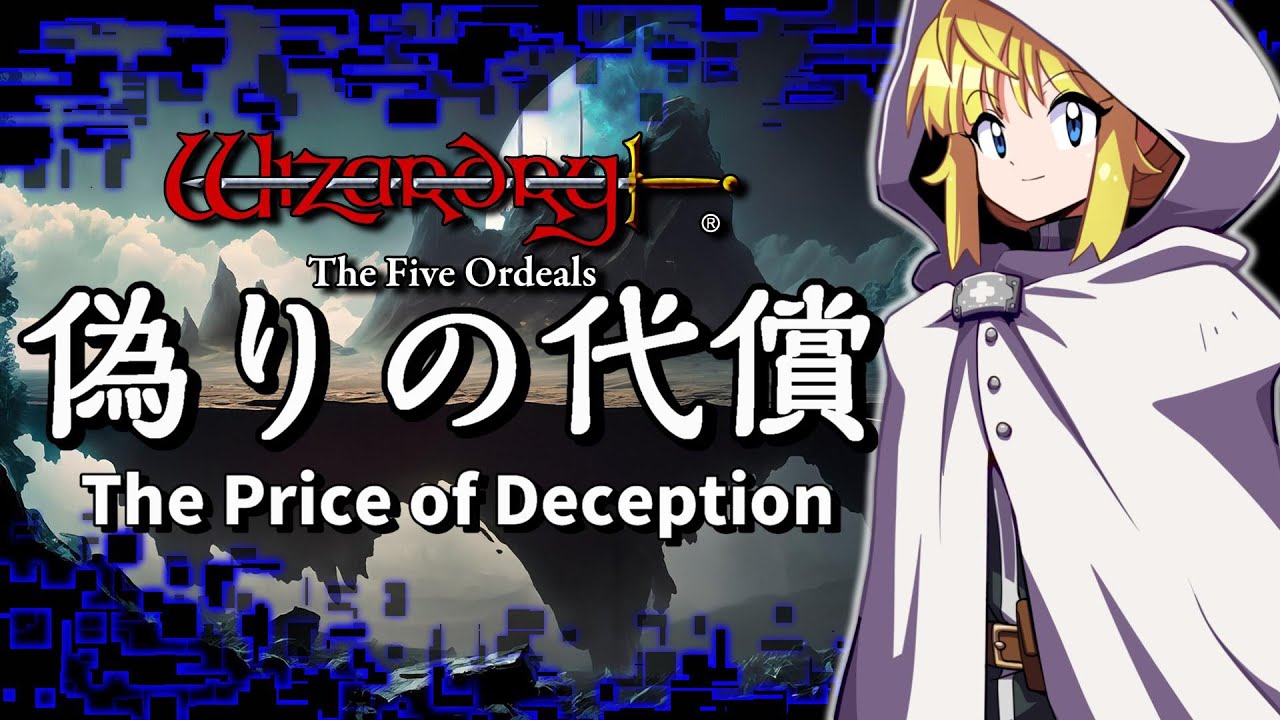 Wizardry外伝五つの試練：偽りの代償】#4 エレベーターで地下5階に降り