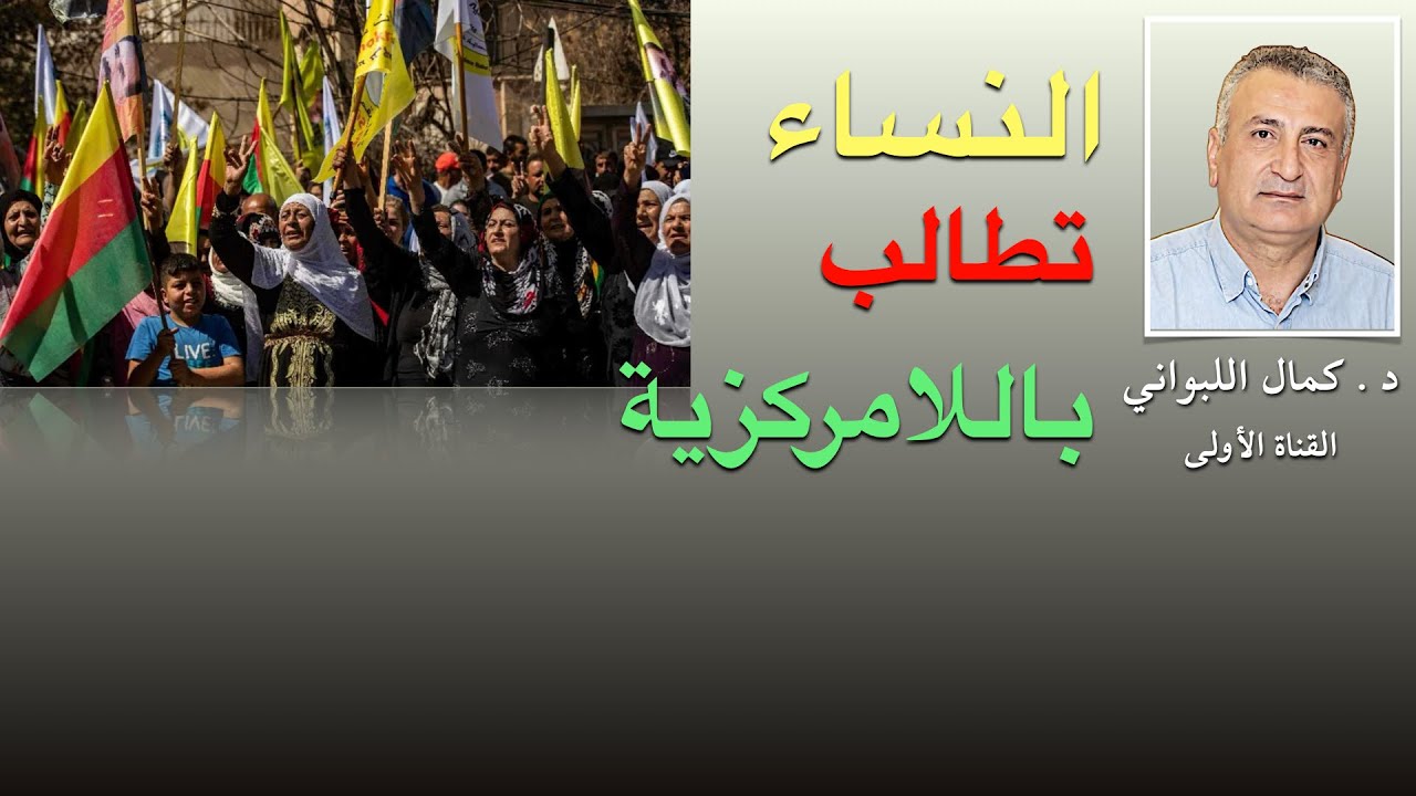 النساء تطالب باللامركزية