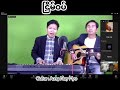 အတောင်တော်နှင့်ဖုံးအုပ်ကွယ်ကာပြီး ၂၀၂၅ခုနှစ်ကို ကျန်းမာစွာပို့ဆောင်တဲ့ ဘုရားကို ချီးမွမ်းစို့