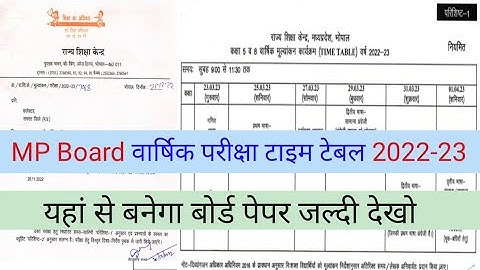 कक्षा 5वी 8वीं बोर्ड परीक्षा टाइम टेबल जारी|class 5th-8th Board Exam Time table 2022|mp board 2023