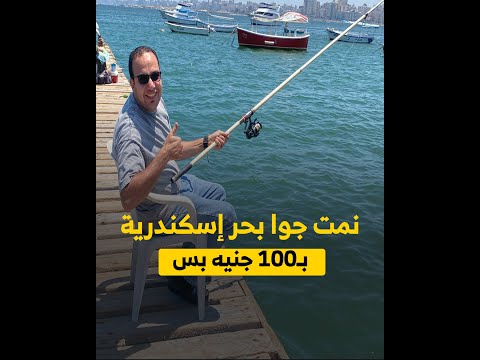 سكن شبابى جوا بحر إسكندرية ب100 جنيه والقعدة أحلى من فنادق كتير كده رضا