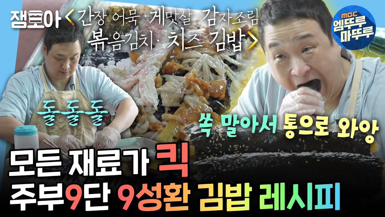 [나혼자산다] 👵🏻: 총각.이. 참말.로. 김.빱ㅂ을. 잘 싸내. 나혼산 대표 살림꾼 성환의 JMT 김밥 레시피 大 공개 | #구성환 #꽃분이 MBC241025방송