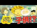 【トモコレ】亀島初の子供が生まれて普通に泣いたんだけど...