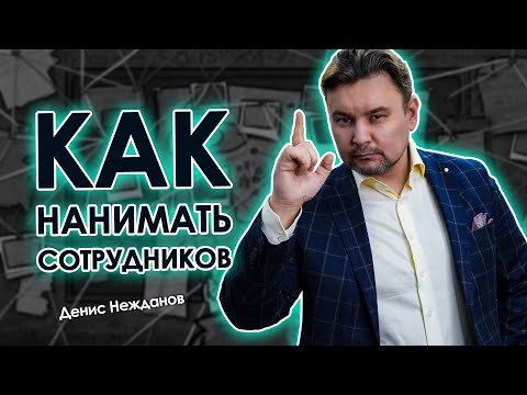 Как проводить собеседование с кандидатом - вопросы со 100 эффективностью