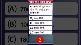 भारत की कुल स्थल सीमा की लंबाई लगभग कितनी है? || Gk questions in Hindi II #gkquiz #allexams