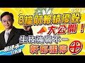 2023/05/11  8檔財報績優股大公開  生技強弱不一~軒郁漲停  賴建承分析師