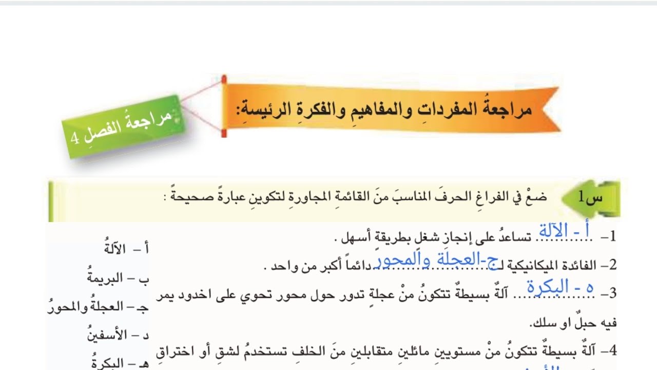 حل مراجعة الفصل الرابع صفحة 54 علوم الثاني متوسط 2022