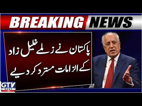 Pakistan Rejects Zalmay Khalilzad Allegations | Breaking News | GTV News