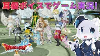 【ドラゴンクエスト10】#192【Ver.6サブクエその6】天使のみんなが落ち込んでる～💦美味しい料理を届けなきゃ！耳優ボイスでゲーム実況！