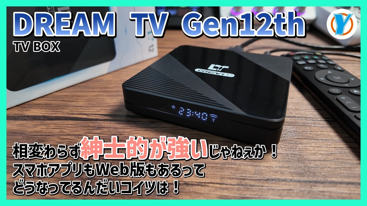 DREAM メディアプレーヤー BulePrint テレビボックス tvbox TV Box [DREAM TV 12th Gen] is as gentlemanly as ever! What's going