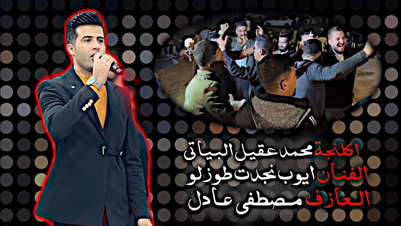  وللأول مره منذ زمن الطويل حفلة قره تبه نار🔥2026 ايوب نجدت/اغاني اعراس تركمان/عازف مصطفى عادل