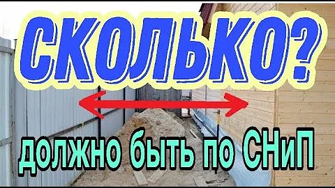Расстояние от забора до построек. Расстояние от дома до границы участка. Планировка участка