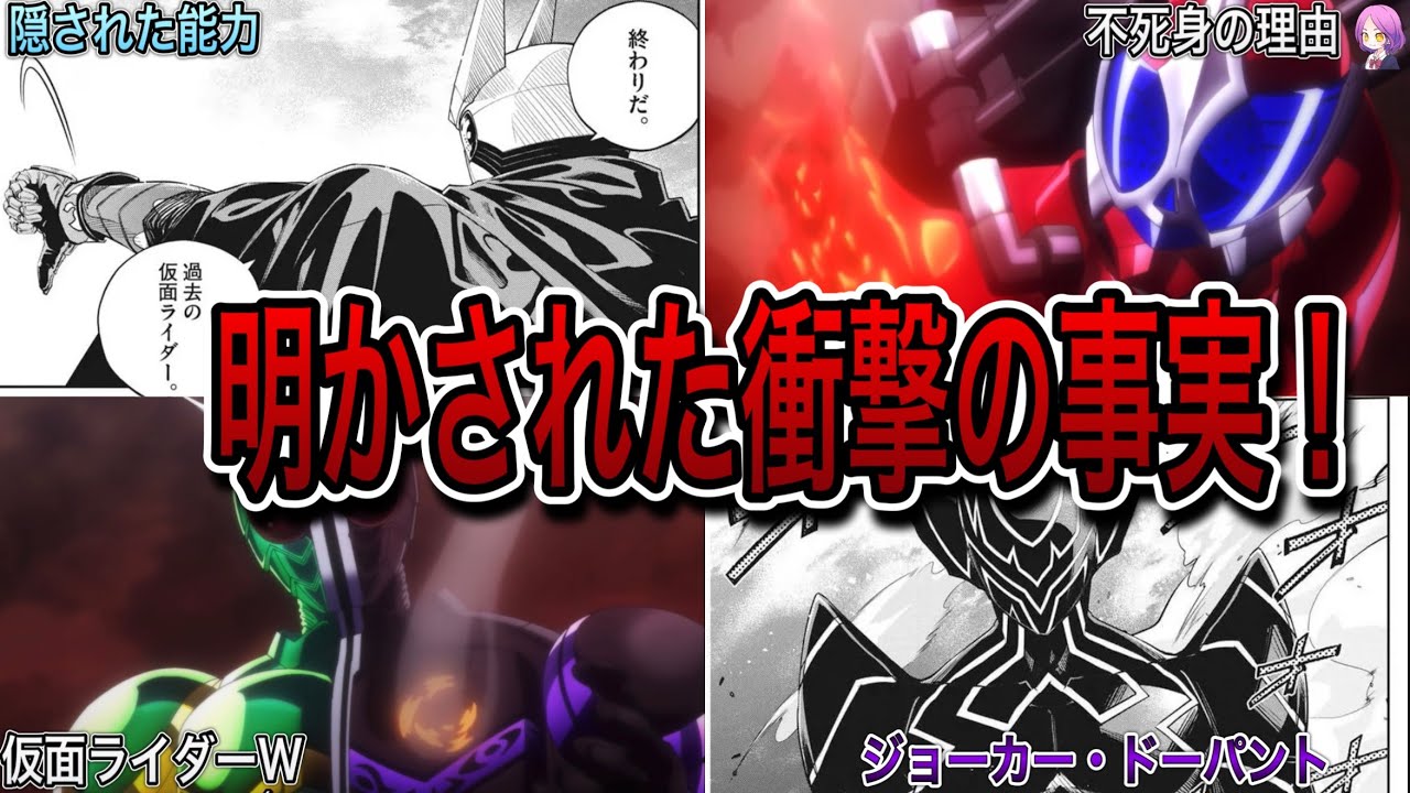 【まさかの、、、】風都探偵で明かされた衝撃の事実6選！！を解説　ジョーカー・ドーパント/エターナルメモリ『仮面ライダーW/風都探偵』