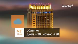 Погода В Алматы С 13 По 19 Мая 2024