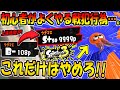 【スプラ3】初心者あるある。この動きをやめるだけで100倍上手くなります。初心者の立ち回りをS＋50が徹底解説！【スプラトゥーン3】