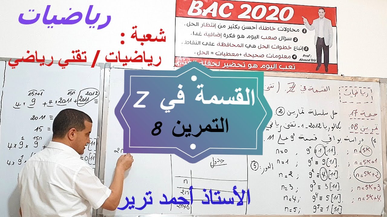 القسمة في زاد : التمرين 8
