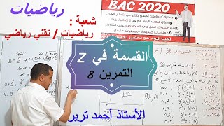 القسمة في زاد : التمرين 8