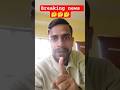 #bpsc #motivation #targetmathsbyamit #trendingshorts #bpscupdates #news