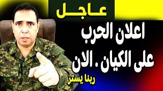 Download Lagu عاجل: كارثة اعلان حرب على الكيان الان! ماذا حدث؟ MP3 Download Lagu عاجل: كارثة اعلان حرب على الكيان الان! ماذا حدث؟ MP3