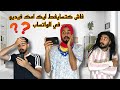 فاش أمك كتسايفط ليك فيديو في الواتساب