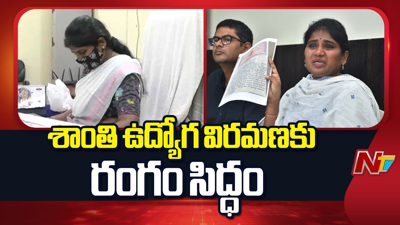 ఏపీ దేవాదాయశాఖ అసిస్టెంట్ కమిషనర్ శాంతి ఉద్యోగ విరమణకు రంగం సిద్ధం | Assistant Commissioner Shanthi