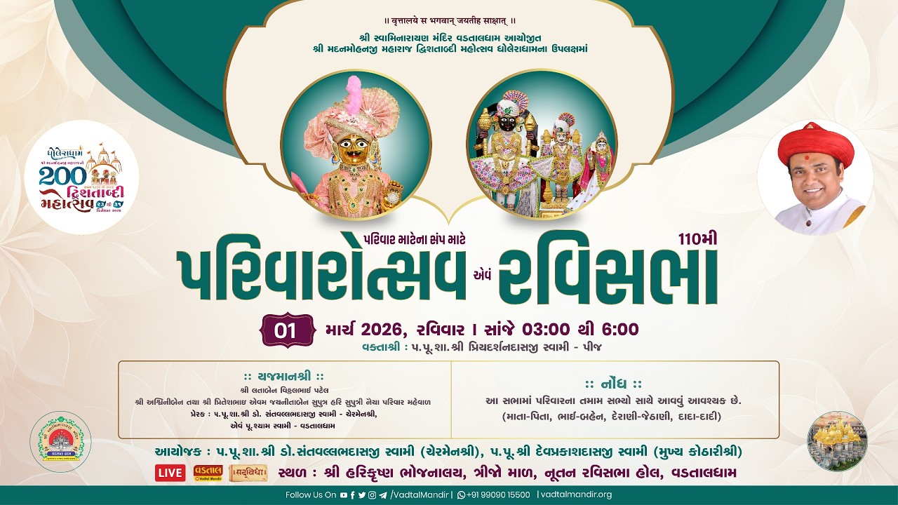 🔴Live : 110th RaviSabha - Shree Swaminarayan Mandir Vadtaldham