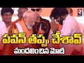 Pm modi unexpected comments on pawan kalyan      rtv