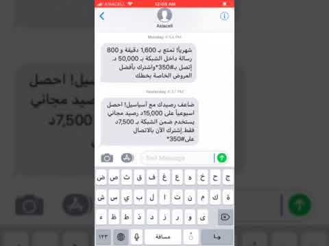 فيديو: كيفية إرسال Imessage