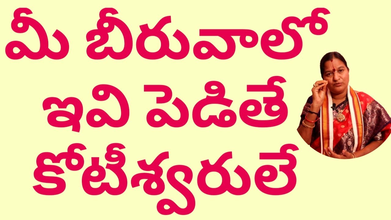మీ బీరువాలో పెడితే ధనానికి లోటు ఉండదు|Mana Balaji|