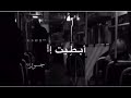 انا اشكيك حالي يوم شفتك علي ابطيت    نجومي