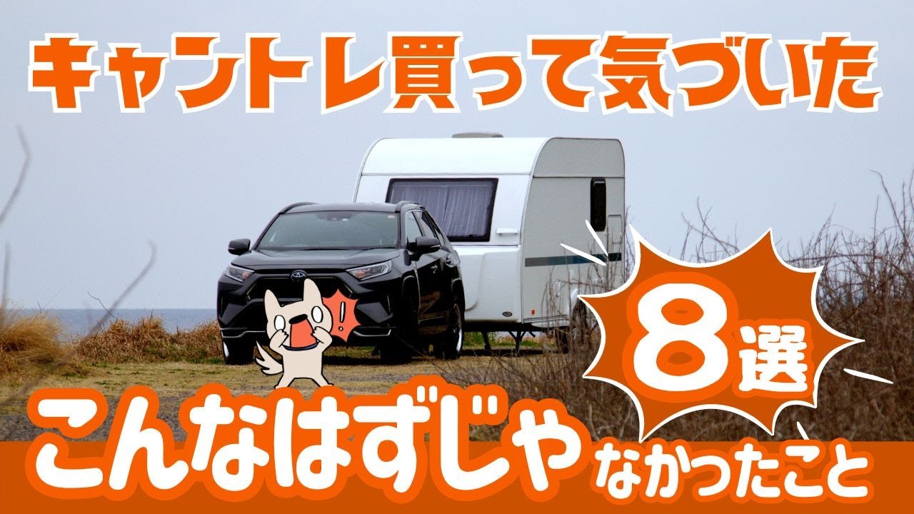 8 Things I Didn't Expect After Buying a Camping Trailer! - YouTube