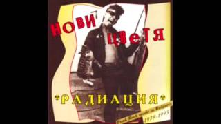 Нови Цветя - След Празника