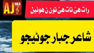 rat hoi tat hoi shair jabbar junejo