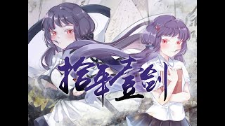 Ten Years, One Sword