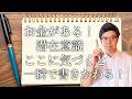 【神回】お金がないじゃなくて「ある」！潜在意識の書き換えはここに気づくと一瞬で変わります！#引き寄せのコツ #金運