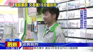 20160107中天新聞 小一童買熱狗少5元 超商貼錢照賣!