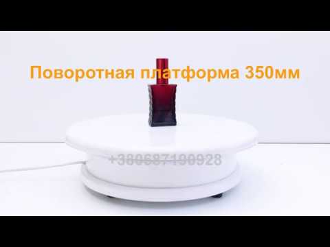 Поворотная платформа 360 градусов для предметной съемки