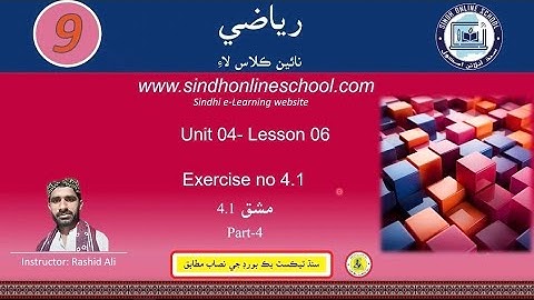 Exercise 4.1 Part 4 | Math Class 9 | Chapter 4 | Lecture 6 | Sindh Online School