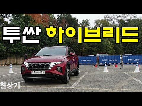 현대 신형 투싼 하이브리드 시승기, 3,939만원 인스퍼레이션 풀옵션 (2022 Hyundai Tucson Hybrid <strong>First</strong> <strong>Drive</strong>) - 2020.10.22