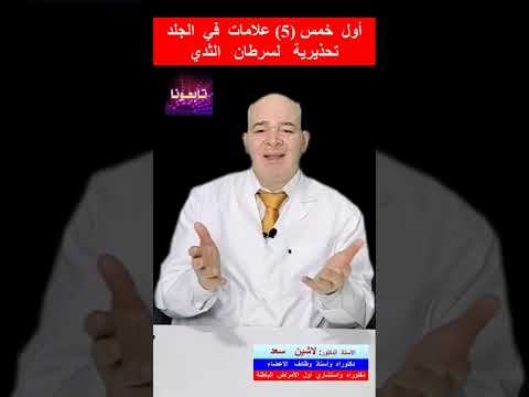 اول خمس علامات جلدية مبكرة لسرطان الثدي