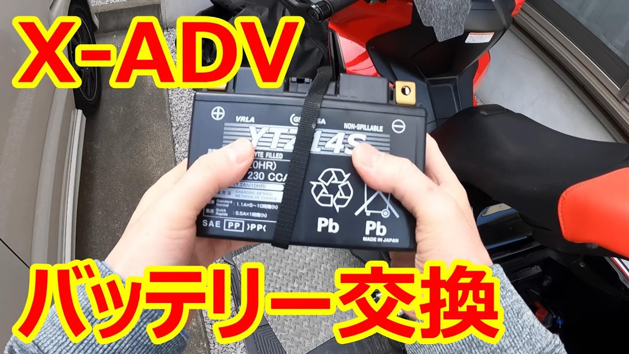 91【X-ADV】バッテリー交換 - YouTube