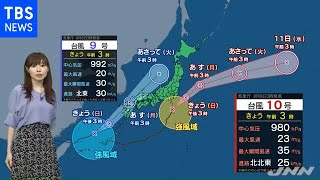 【予報士解説】台風１０号 昼前にかけて関東に最接近の見込み