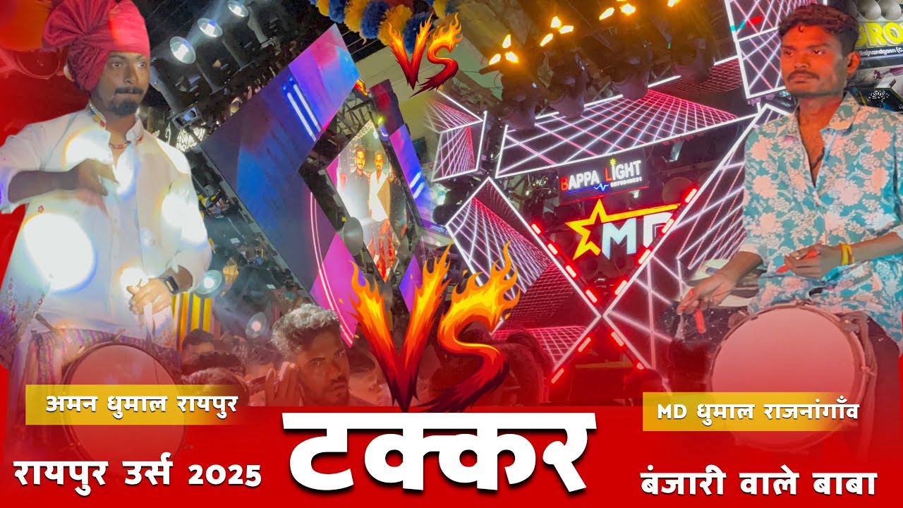 Raipur urs 2025 फुल टक्कर वाला माहोल Aman dhumal raipur vs Md Dhumal Rjn collection wali takkar 