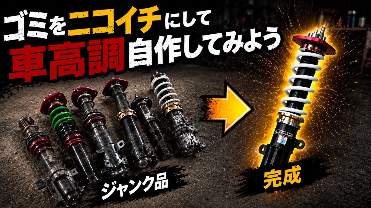 Junk] Let's try making our own coilover suspension [large junk